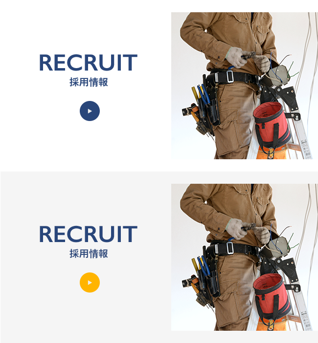 recruit_half_banner