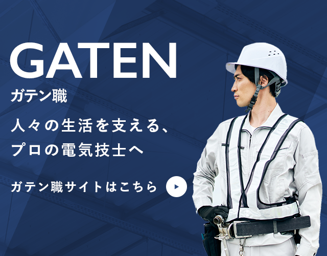 大規模現場の電気工事は株式会社大森興業|求人募集中|滋賀県大津市